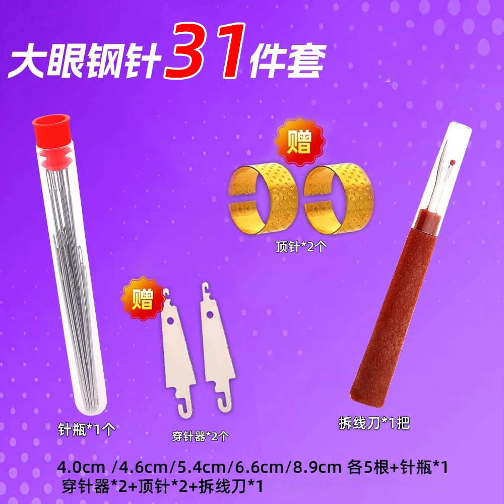 顶针穿针器拆线刀长大眼针线套装