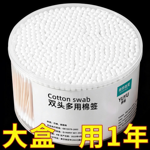 化妆卸妆一次性棉签双头卫生棉棒