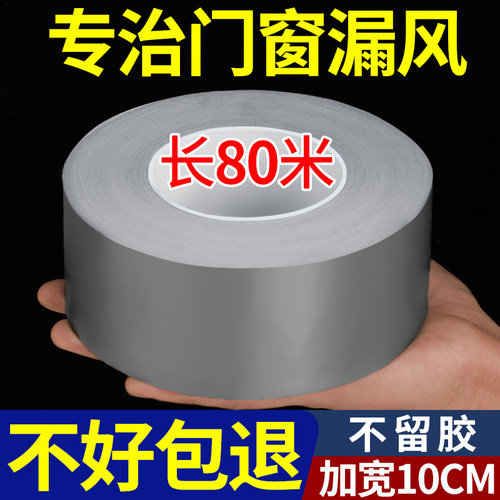 窗户密封胶条挡风神器