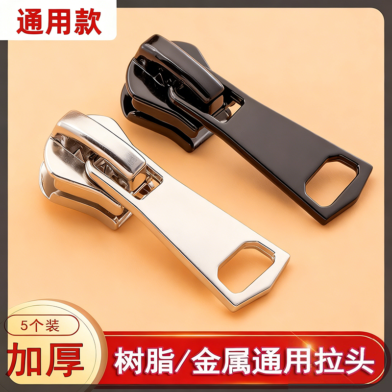 拉链头万能替换配件羽绒服替换拉链扣拉头校服外套树脂金属拉锁头