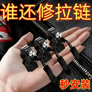可拆卸拉链头箱包外套羽绒衣服鞋靴通用配件替换修复拉链锁头神器