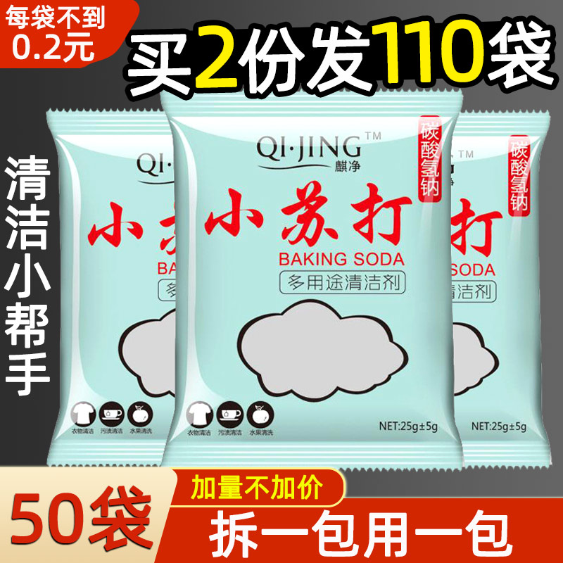 50袋小苏打粉洗衣服去黄厨房家用