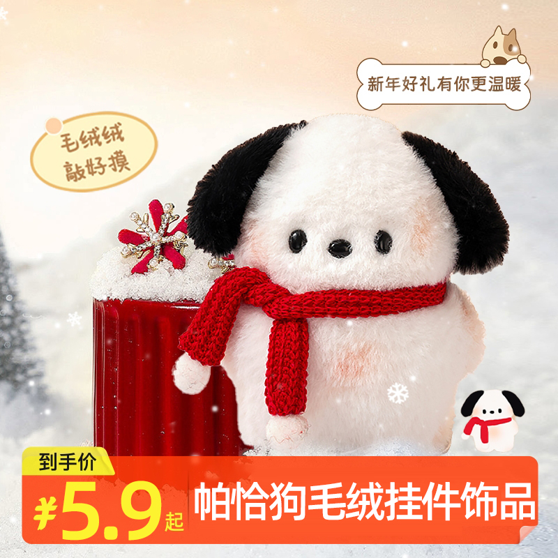 新年情人节生日礼帕恰狗公仔钥匙扣可爱挂饰毛绒玩偶书包小狗挂件