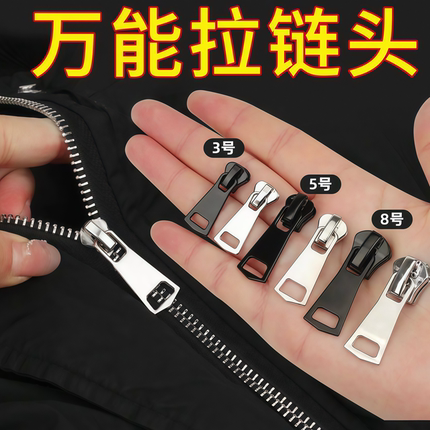 衣服可拆卸金属358号活口万通用能拉锁头拉链头配件替换修复神器