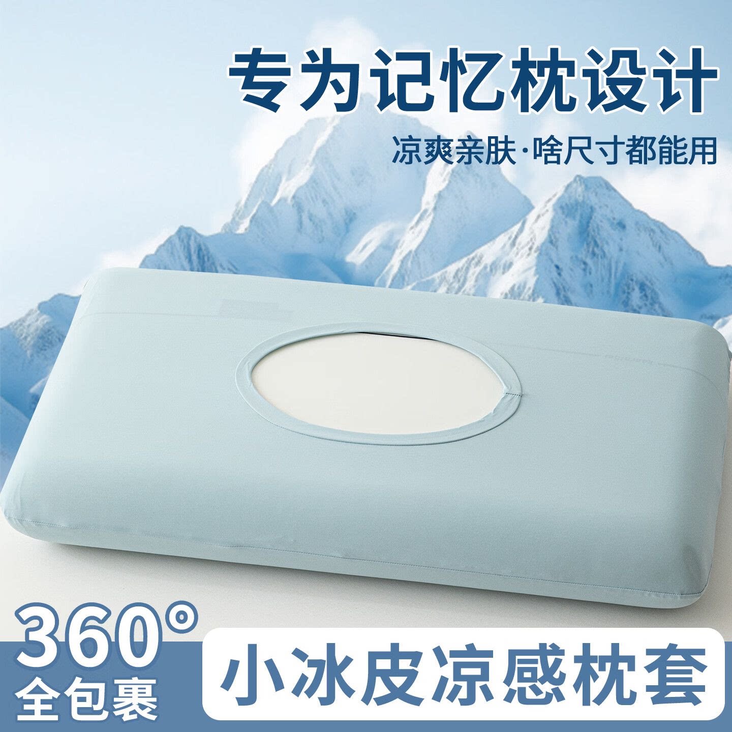 夏季凉感冰丝弹力记忆枕套图片