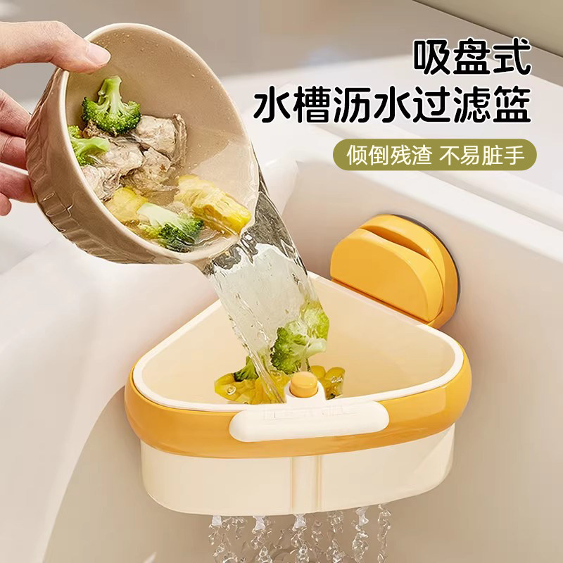 新款吸盘式按压水槽沥水篮