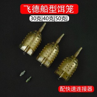 飞德钓组船型饵笼套装飞得欧式鲤钓鱼配件诱饵笼远投饵托飞德饵笼