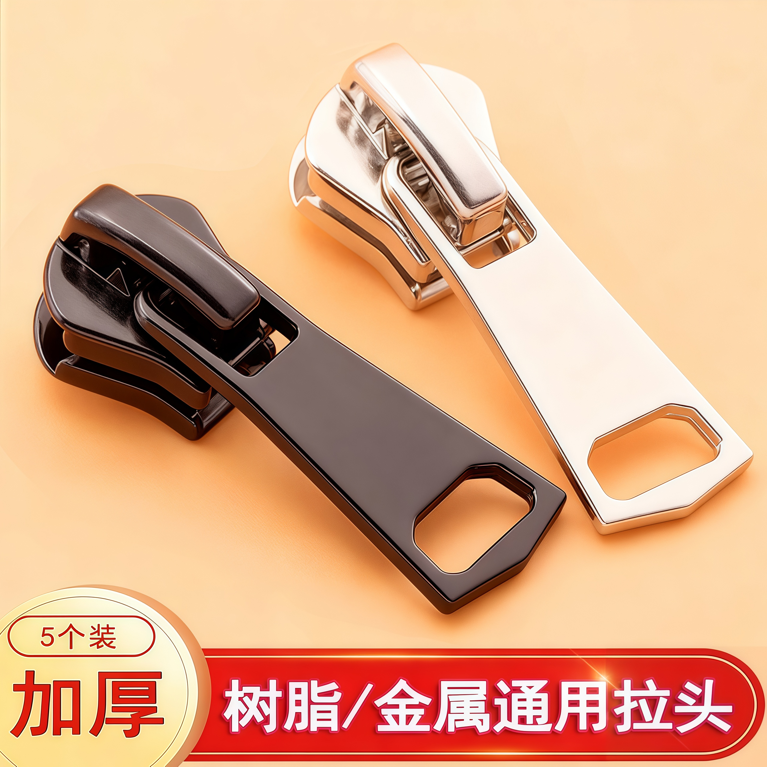 金属修复配件替换拉锁校服外套