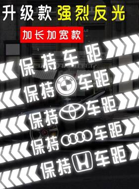 保持车距车贴强反光警示后窗贴纸