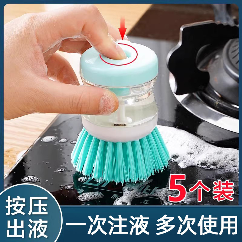 刷锅刷子加液神器厨房清洁刷
