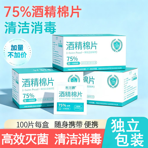 酒精棉片独立包装一次性75%消毒