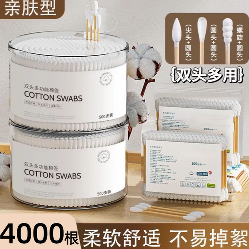 一次性双头尖圆可选卸妆棉签
