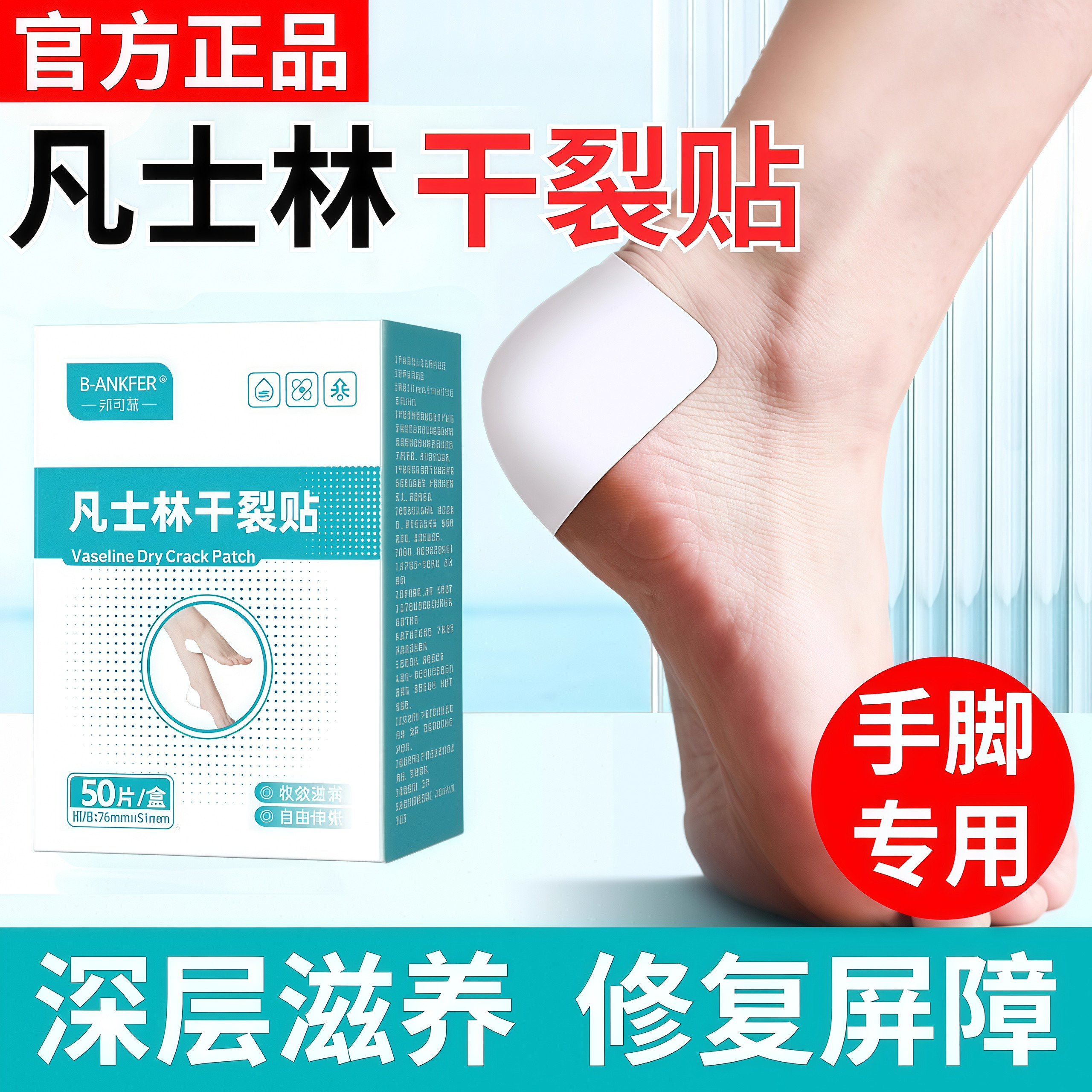 凡士林手足干裂贴防裂滋润