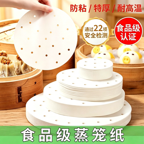 一次性食品级不粘蒸笼纸