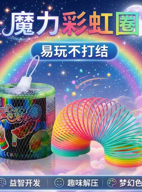 彩虹夜光特大伸缩弹簧圈玩具