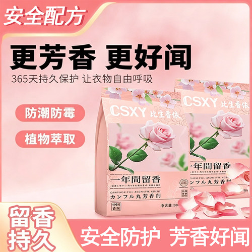 花香樟脑球家用衣柜防潮除湿衣物
