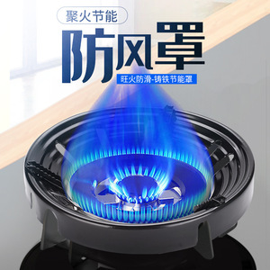 煤气灶聚火防风罩家用燃气灶炉具台架托节能圈通用防滑挡风支架子