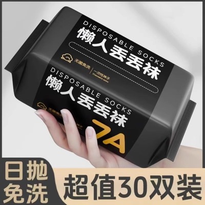 一次性袜子男女通用日抛袜秋冬季防臭袜旅游出差免洗旅行中长筒袜