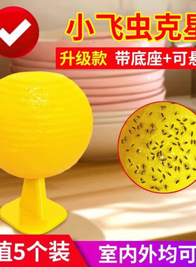 果蝇诱捕粘虫球室内外家用