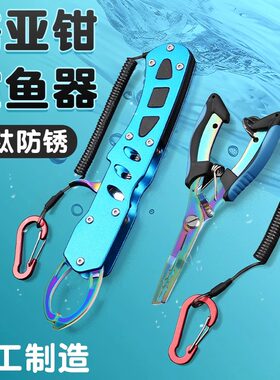 路亚控鱼器多功能专用防锈控鱼钳
