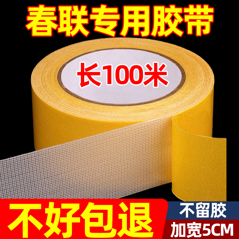 【40米】春联对联专用双面无痕胶