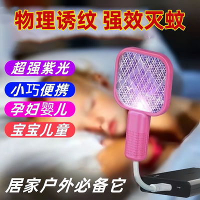 usb灭蚊电蚊拍多功能诱蚊家户外