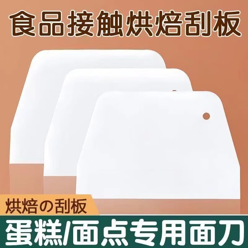 腻子刮子铲子厨房塑料梯形硬刮板用具平面面板刮片面粉平板切面刀
