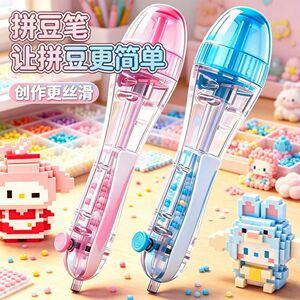 按压拼豆笔2.6mmDIY拼豆神器
