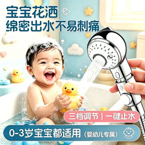 婴幼儿浴盆外接一键止水花洒