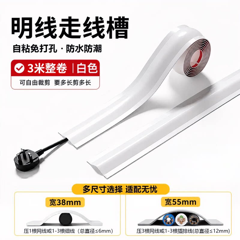 电线固定器明装无痕走线遮丑