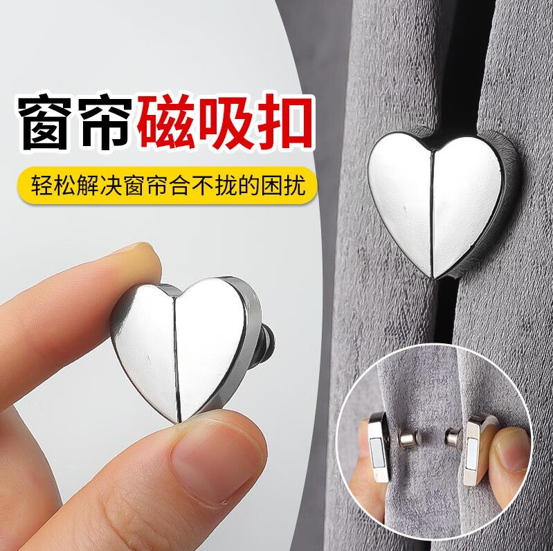 窗帘强力磁吸闭合扣钉