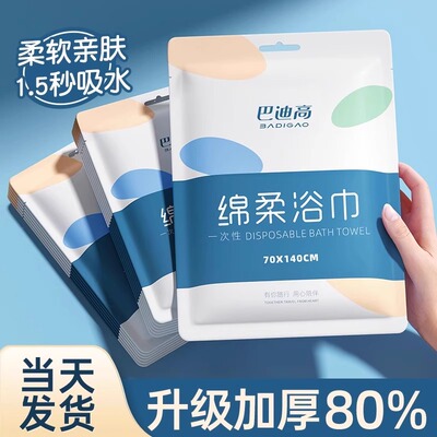 【旅游专用】一次性浴巾加厚加大