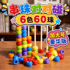 蒙氏串珠对对碰早教益智玩具