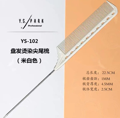 PARK日本原装ys102钢针分发梳子