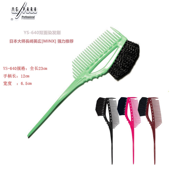 日本原装yspsrk梳子ys640焗油