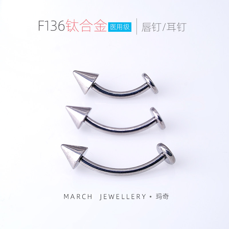 f136钛合金德古拉钉内螺纹唇中钉弯杆防过敏恶魔钉上唇钉穿孔饰品