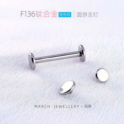植入级F136钛合金舌钉医用防敏养护内螺纹防内陷舒适舌环穿孔饰品