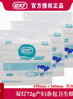 双灯产妇卫生纸3提加宽白色刀纸72g厚实柔韧厕纸长款产后专用纸