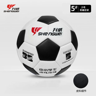 升威足球经典黑白足球 2026世界杯同款足球 pu经典耐磨耐踢训练球