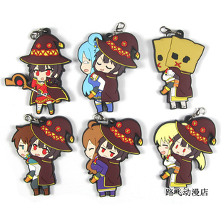 为美好的世界献上祝福日单散货橡胶挂件素晴惠惠达克妮斯周边谷子