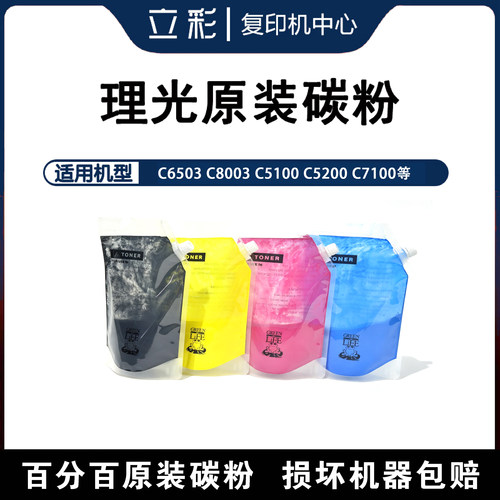 理光原装原厂碳粉6503 8003 5100 5200 7100 7200粉盒袋装墨粉
