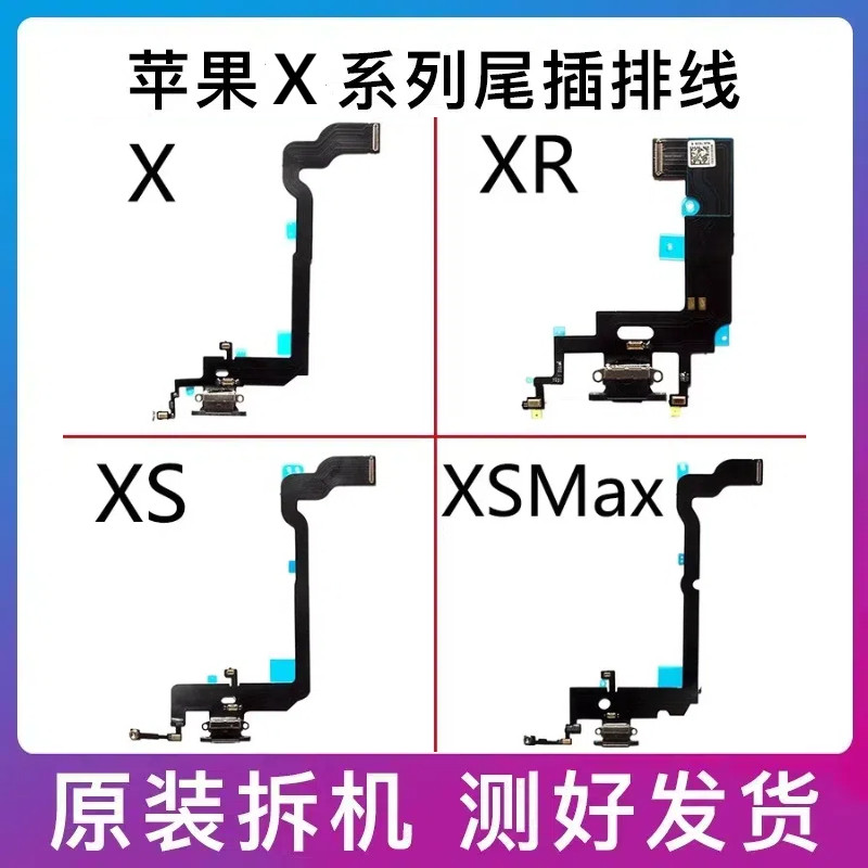 适用苹果X原装尾插排线XR充电口xs耳机送话器拆机iPhoneXSmax话筒