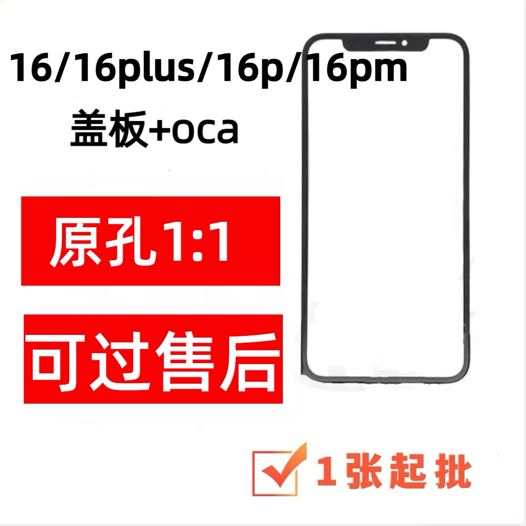 适用苹果16 16plus 16pro 16promax原装盖板带oca一体iphone外屏