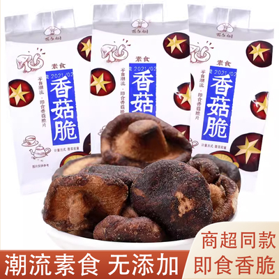 百年树冻干香菇脆整个