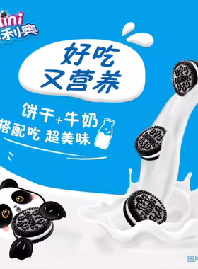 奥利奥迷你夹心小饼干原味小包装食品过新年货奖励小孩休闲小零食