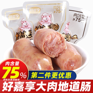 好嘉享大肉地道肠黑胡椒原味火山石烤肠即食猪肉鸡肉香肠熟食零食
