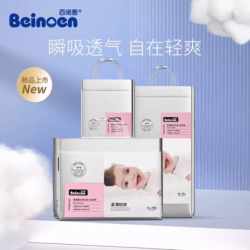新品百诺恩婴幼儿云氧宝宝纸尿裤