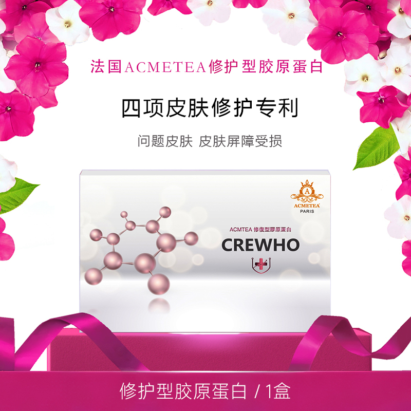 ACMETEA修护复型胶原蛋白肽粉