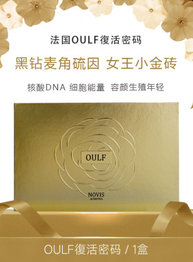 OULF端立塔麦角硫因egt小金砖