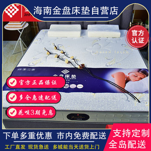 金盘床垫 海南席梦思3E环保椰棕1.8m床弹簧1.5米厚软硬两用